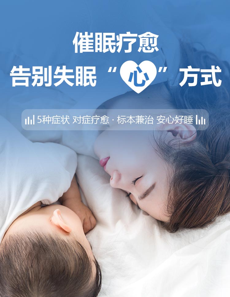 催眠疗愈 告别失眠“心”方式